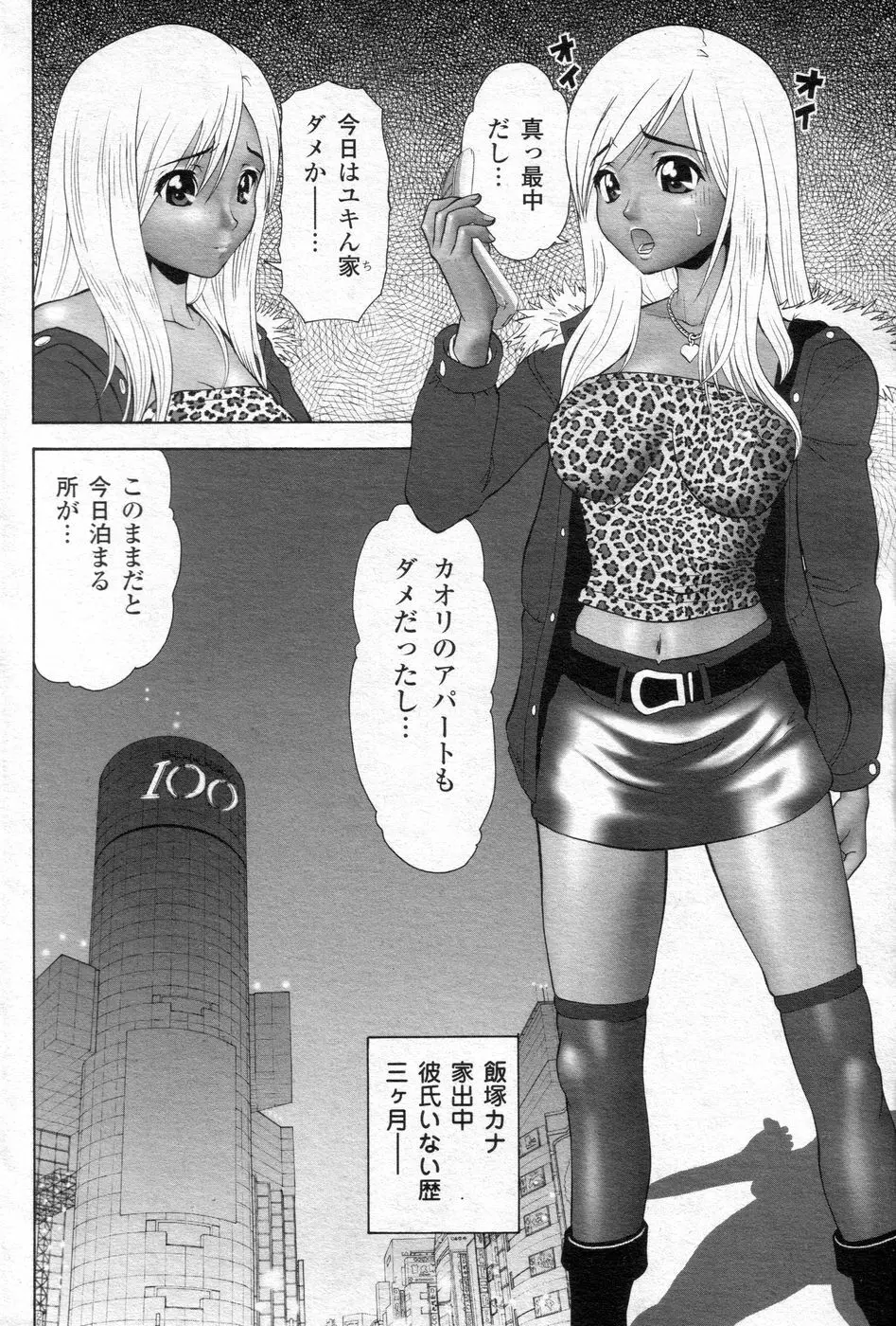 チョベコミ! vol.06 2007年05月号 Page.121