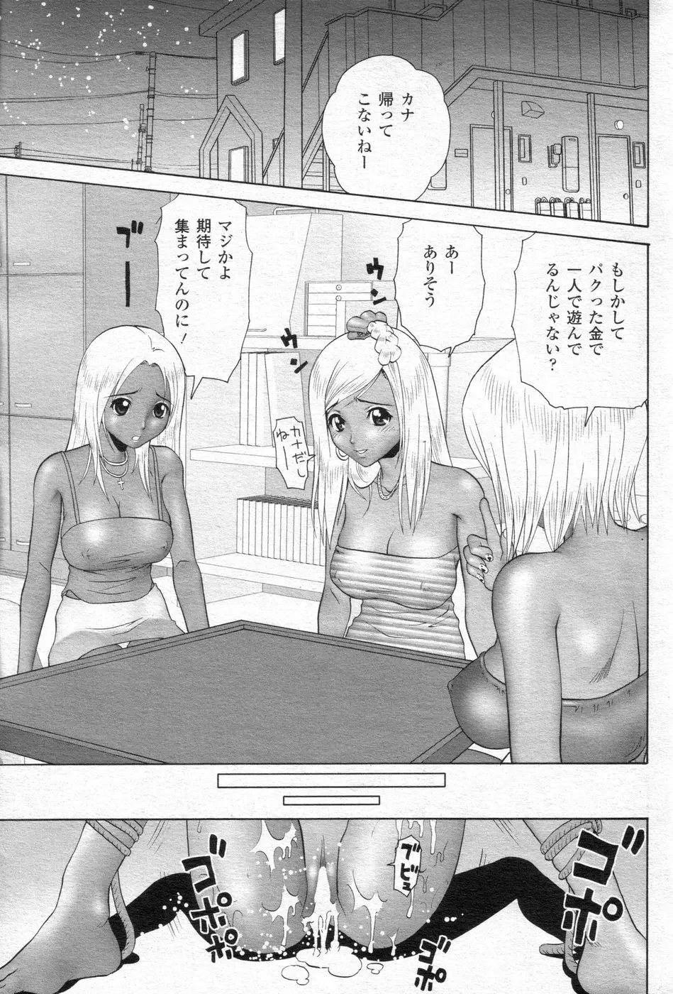 チョベコミ! vol.06 2007年05月号 Page.136