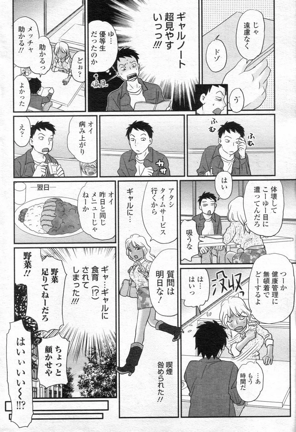 チョベコミ! vol.06 2007年05月号 Page.139