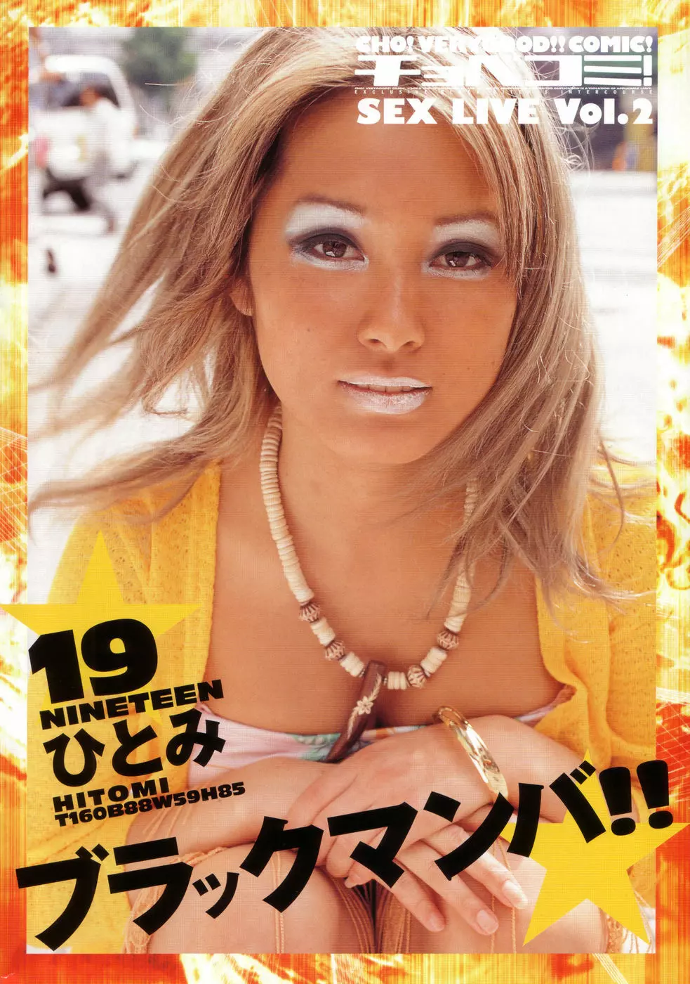 チョベコミ! vol.06 2007年05月号 Page.154
