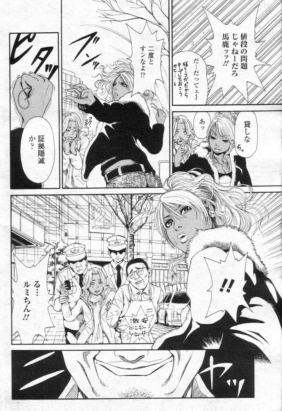 チョベコミ! vol.06 2007年05月号 Page.23