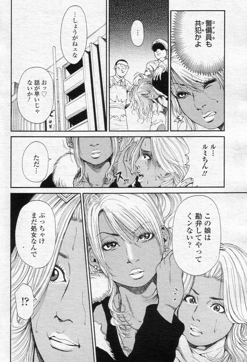 チョベコミ! vol.06 2007年05月号 Page.25