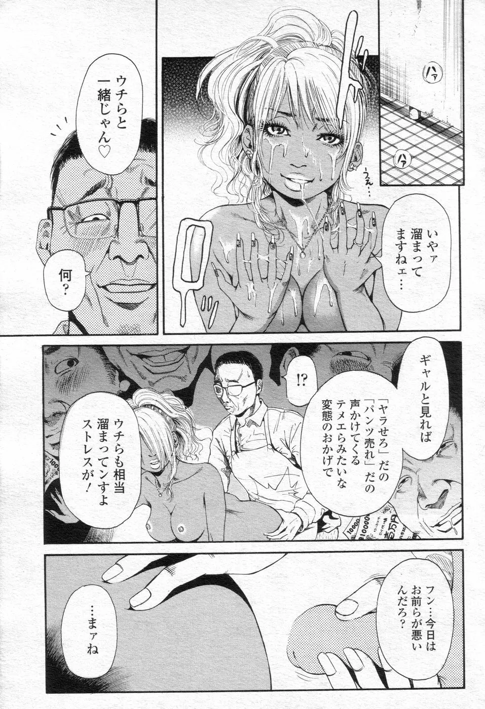 チョベコミ! vol.06 2007年05月号 Page.38