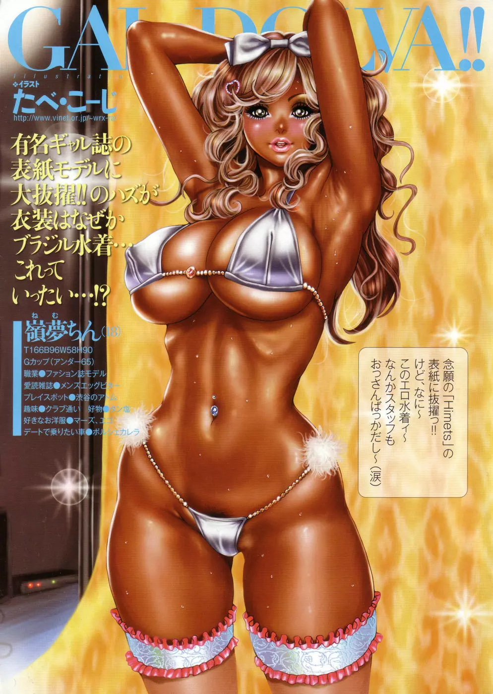 チョベコミ! vol.06 2007年05月号 Page.4