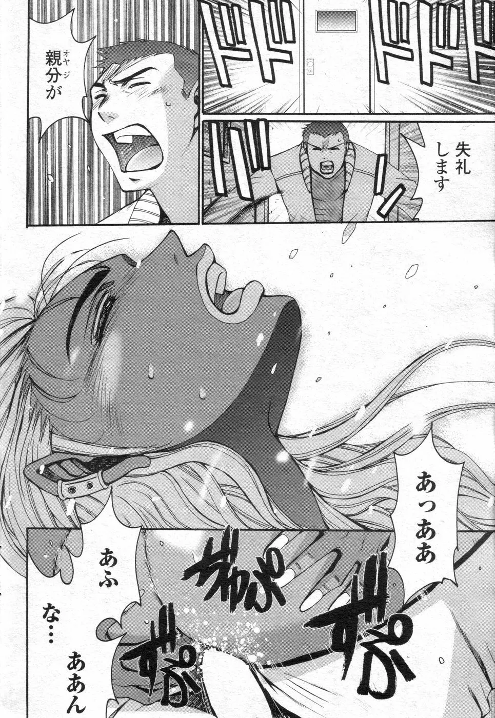 チョベコミ! vol.06 2007年05月号 Page.45