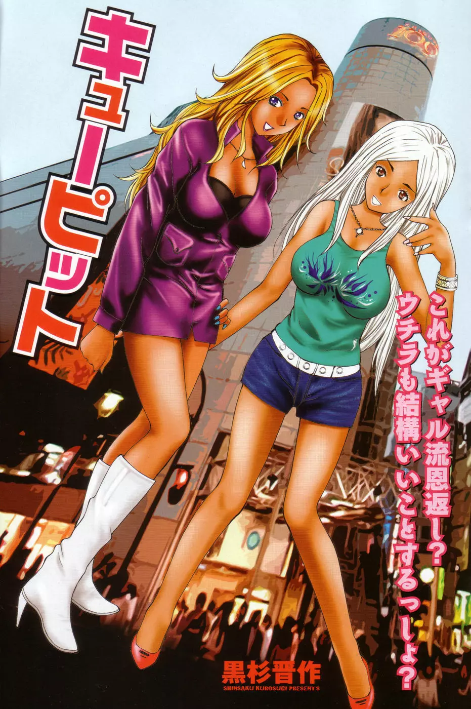 チョベコミ! vol.06 2007年05月号 Page.86