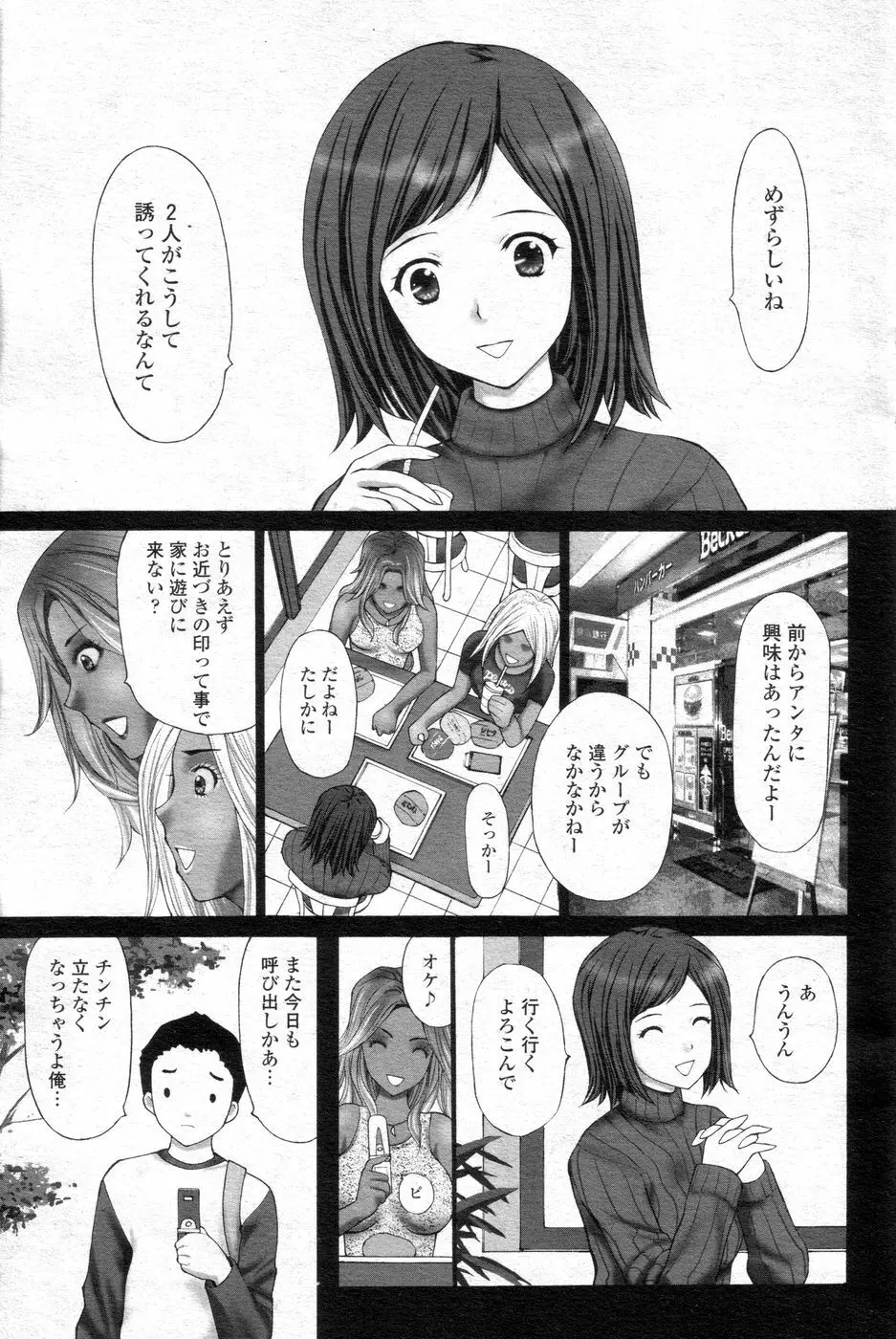 チョベコミ! vol.06 2007年05月号 Page.92