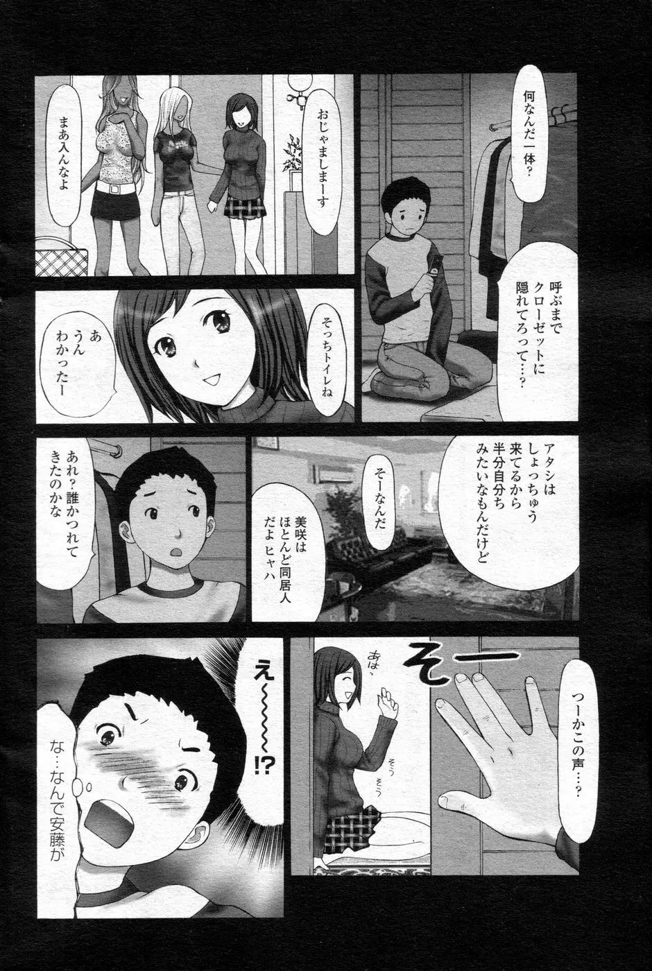 チョベコミ! vol.06 2007年05月号 Page.93
