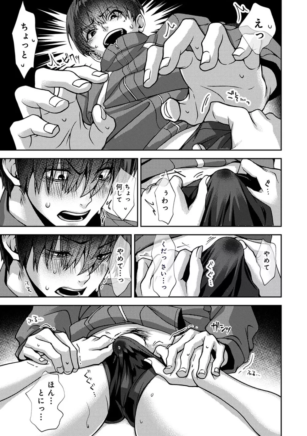 俺だけに小悪魔な同級生～フったら押し倒されました!～ Page.20