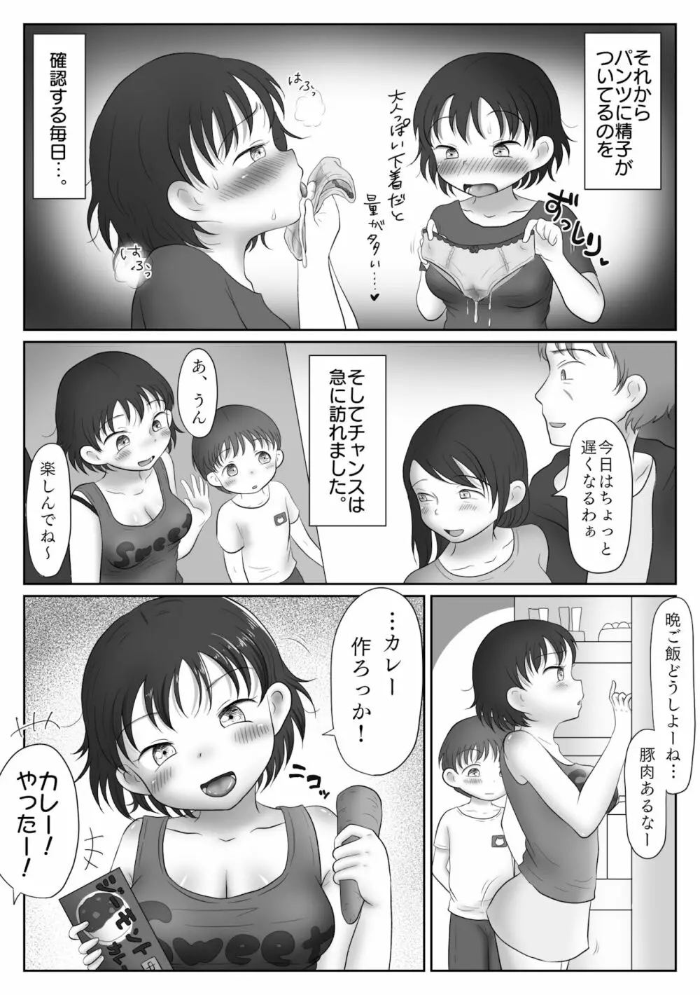 お姉ちゃんは弟のちんぽを観察したい~急成長中の思春期おっぱい、オカズにされちゃいました~ Page.11