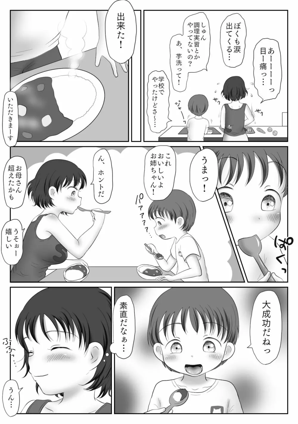 お姉ちゃんは弟のちんぽを観察したい~急成長中の思春期おっぱい、オカズにされちゃいました~ Page.12