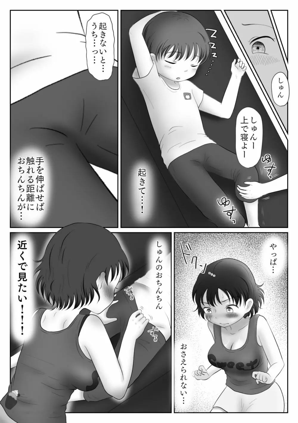 お姉ちゃんは弟のちんぽを観察したい~急成長中の思春期おっぱい、オカズにされちゃいました~ Page.13