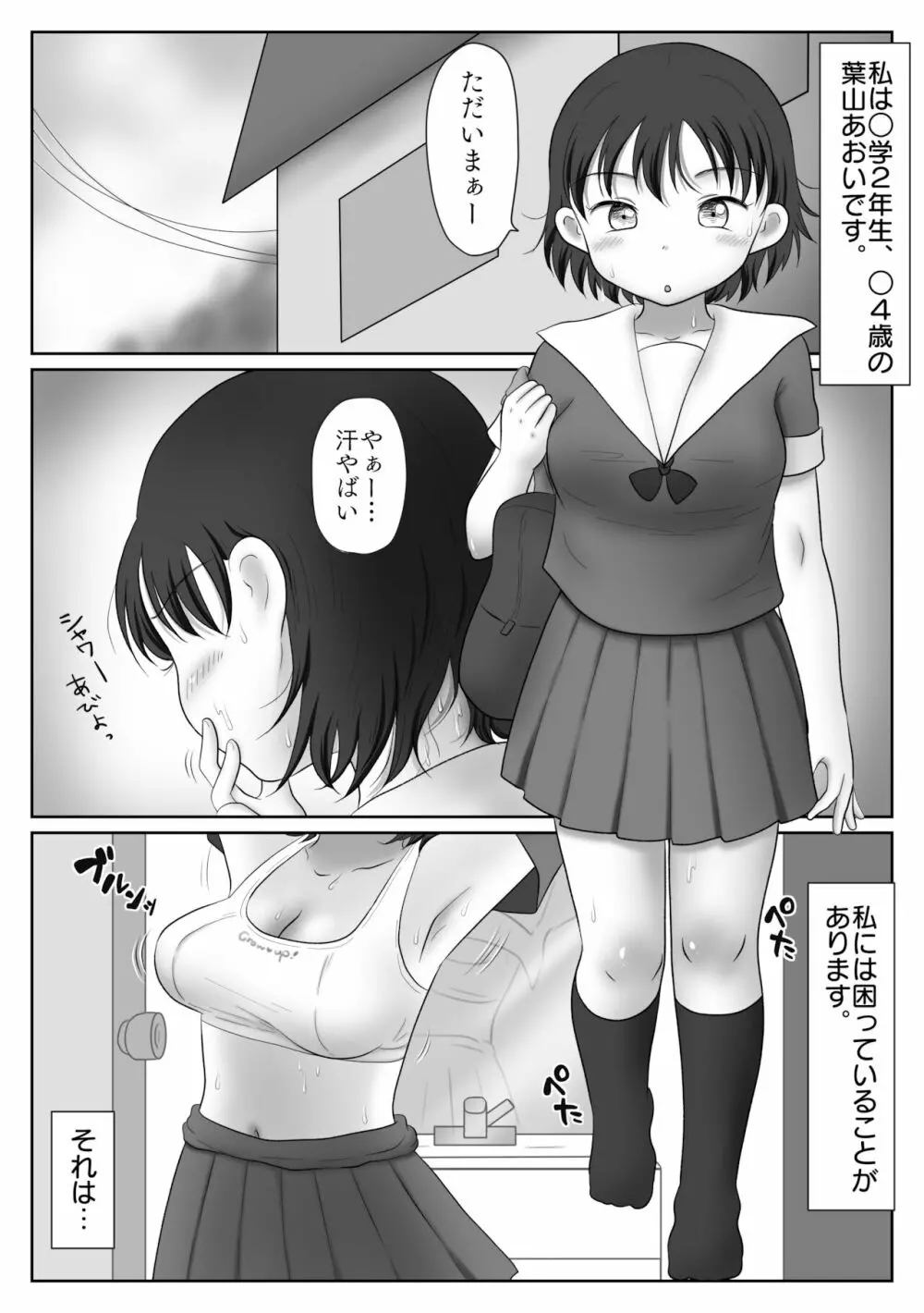 お姉ちゃんは弟のちんぽを観察したい~急成長中の思春期おっぱい、オカズにされちゃいました~ Page.2