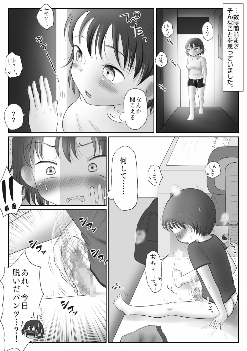 お姉ちゃんは弟のちんぽを観察したい~急成長中の思春期おっぱい、オカズにされちゃいました~ Page.5