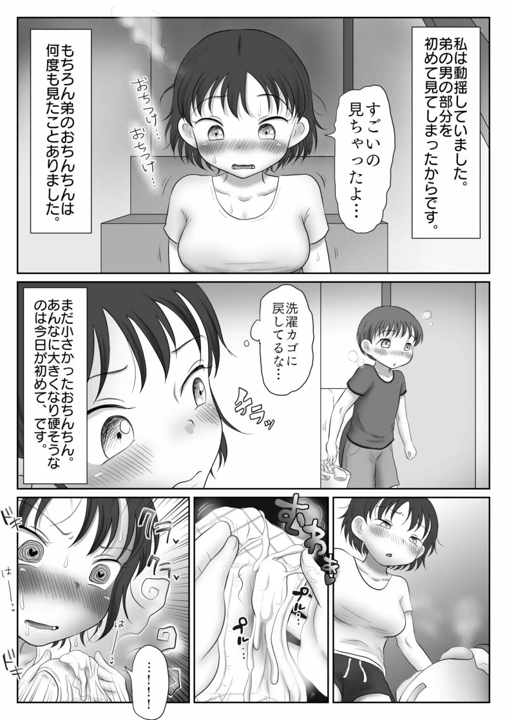 お姉ちゃんは弟のちんぽを観察したい~急成長中の思春期おっぱい、オカズにされちゃいました~ Page.8