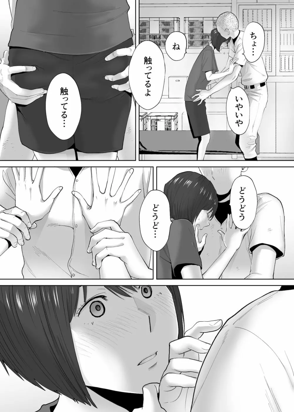 カラミざかり番外編2～竹内先輩と部室～ Page.7