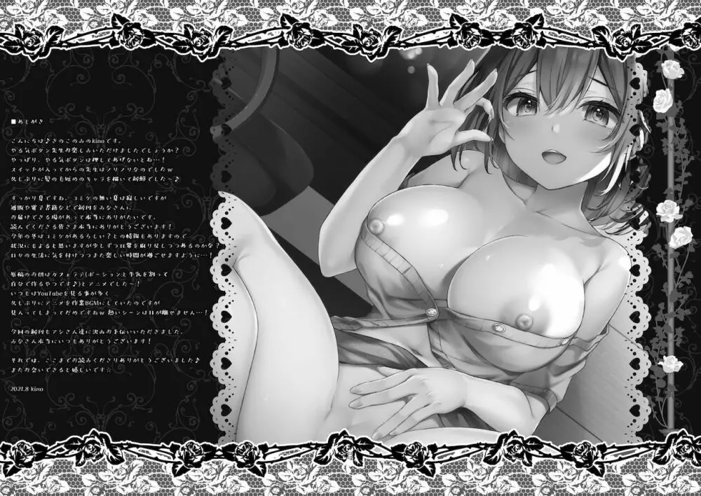 やる気ボタン先生 Page.19