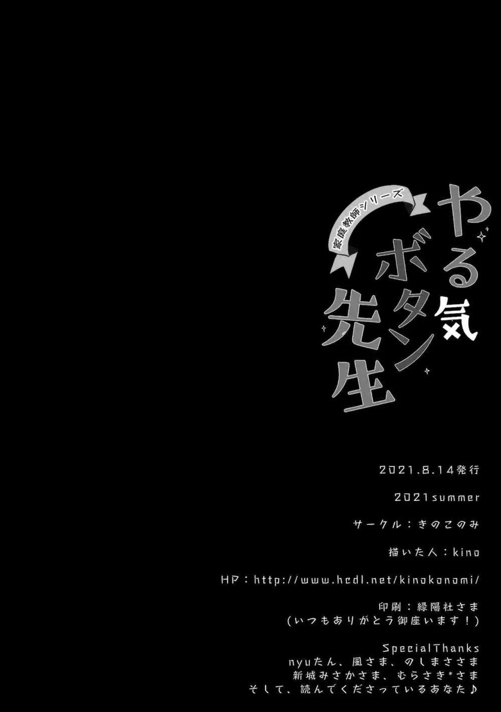 やる気ボタン先生 Page.20