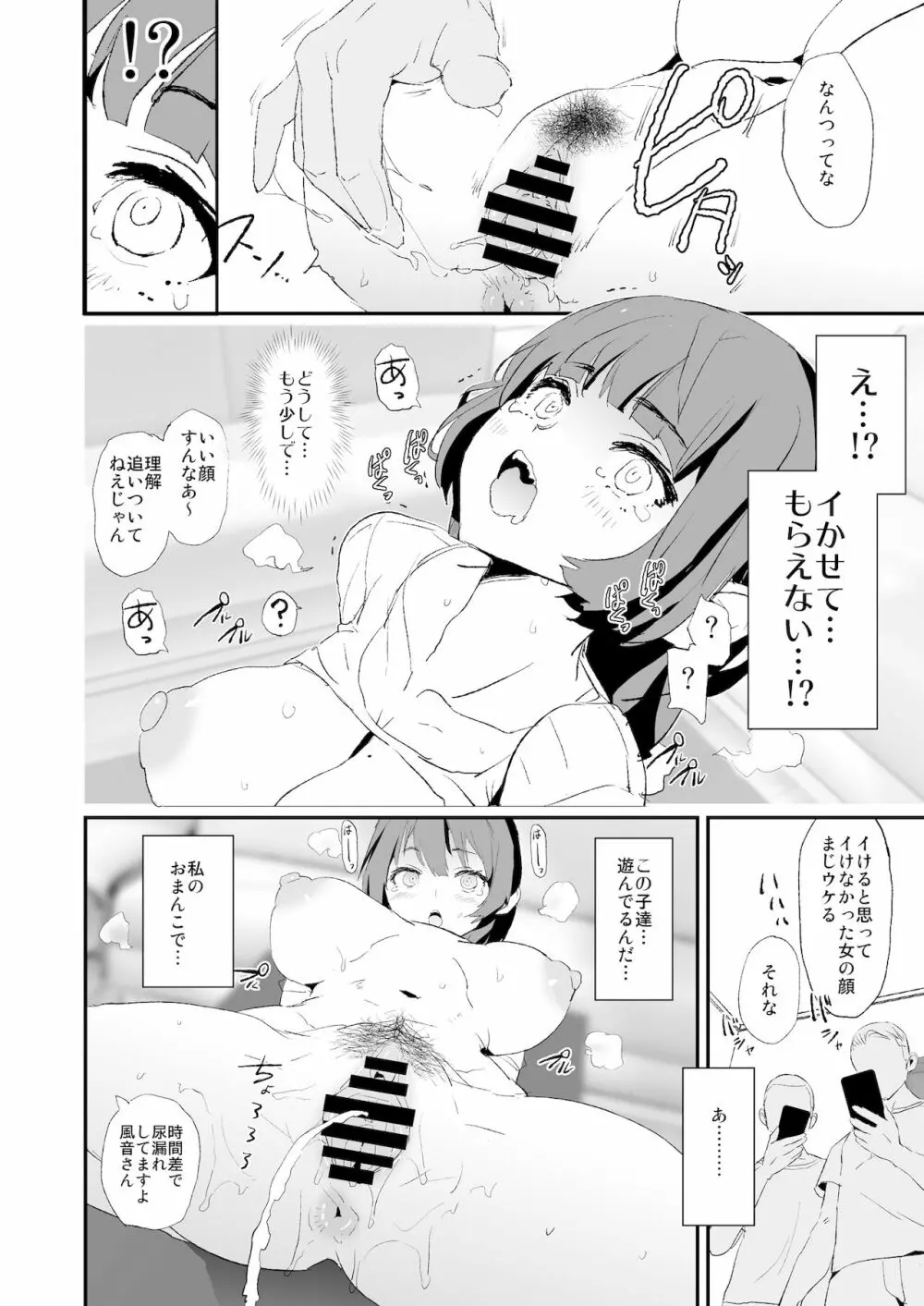 娘の次はママオナホ・オナホ合宿#2 Page.15