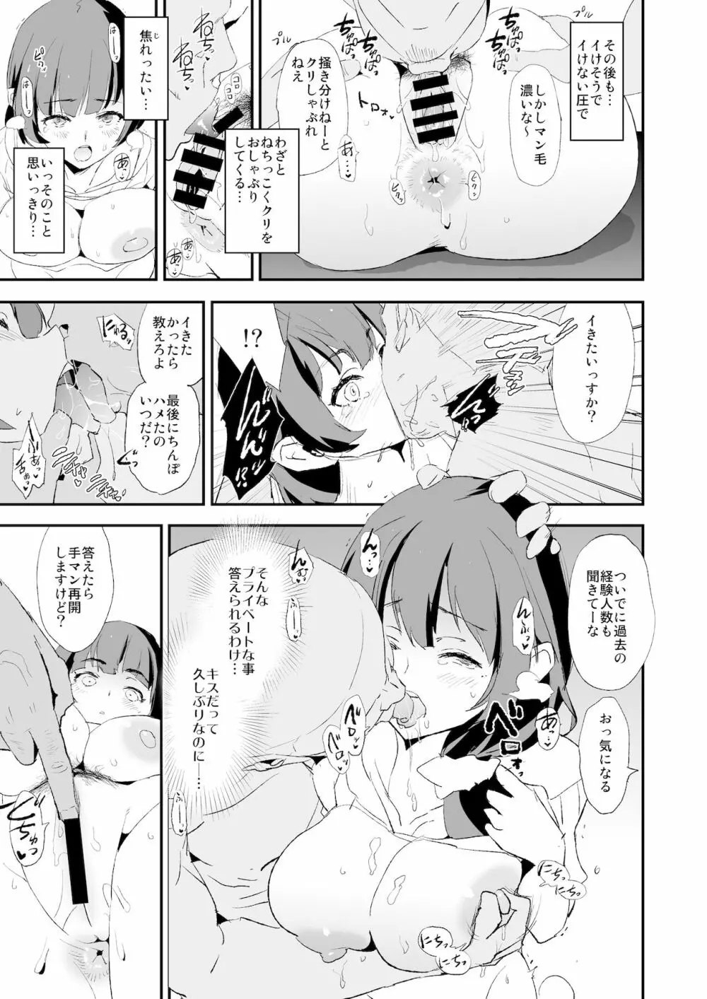 娘の次はママオナホ・オナホ合宿#2 Page.16