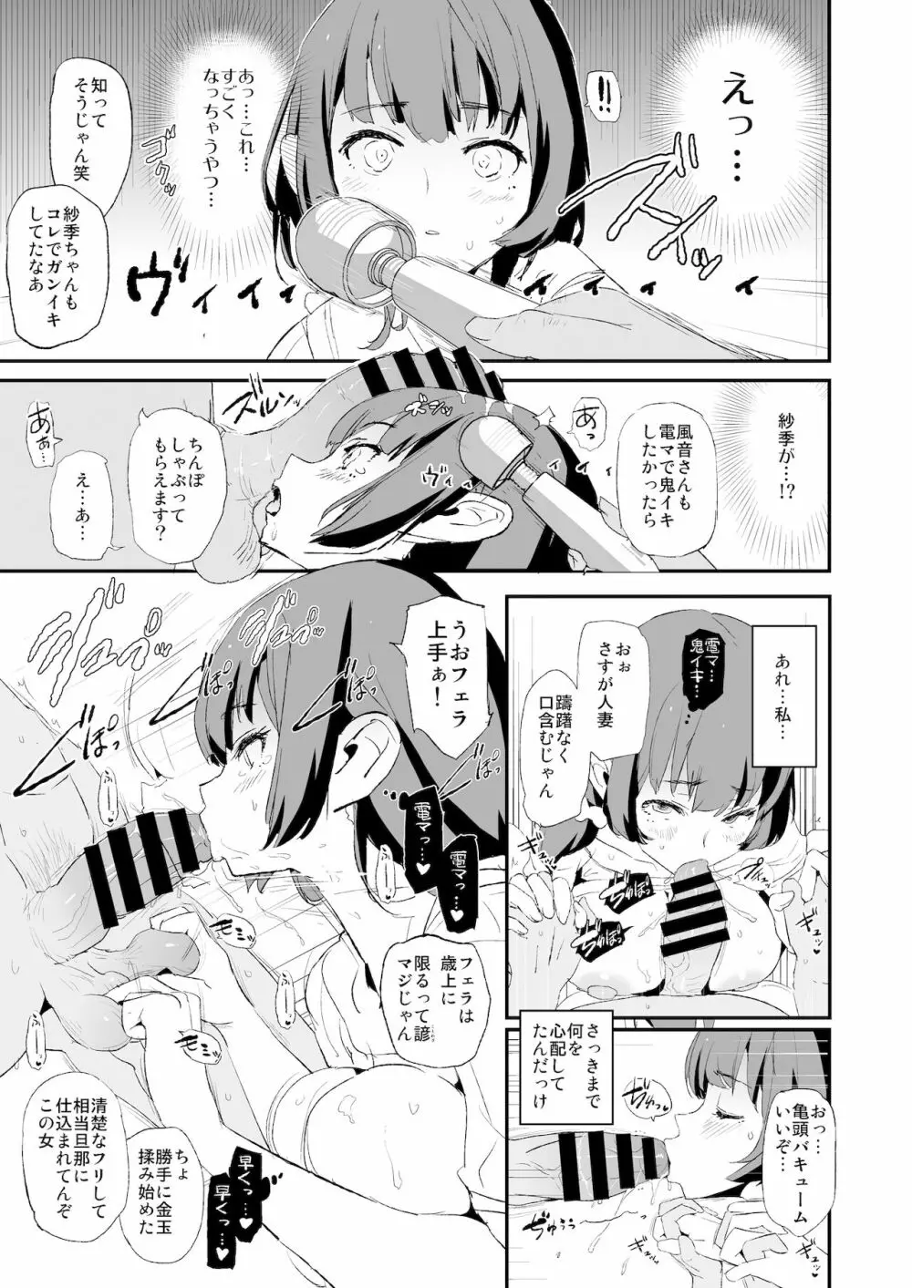 娘の次はママオナホ・オナホ合宿#2 Page.18
