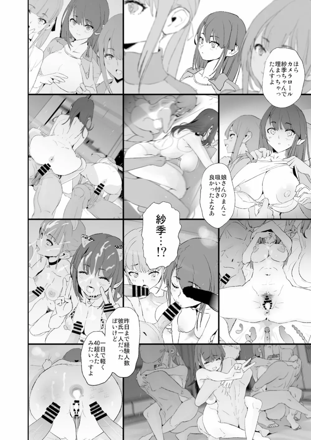 娘の次はママオナホ・オナホ合宿#2 Page.21