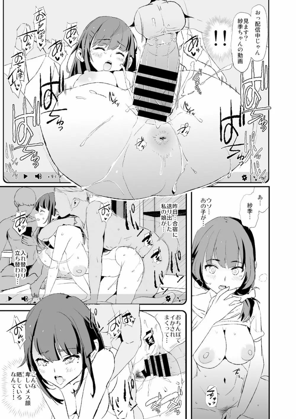娘の次はママオナホ・オナホ合宿#2 Page.22