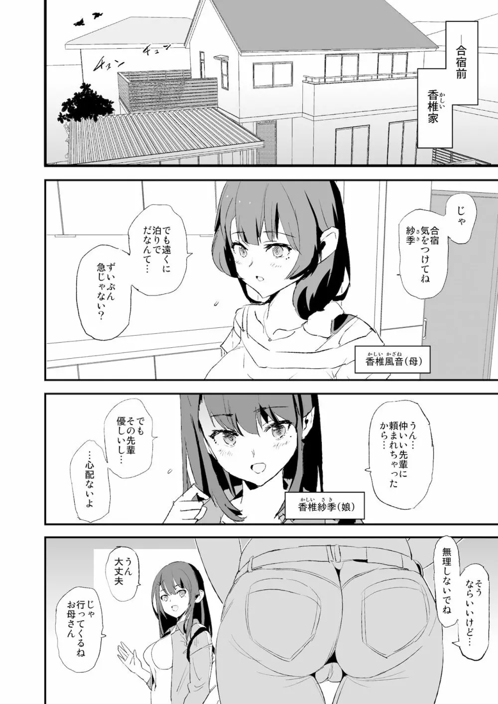 娘の次はママオナホ・オナホ合宿#2 Page.3