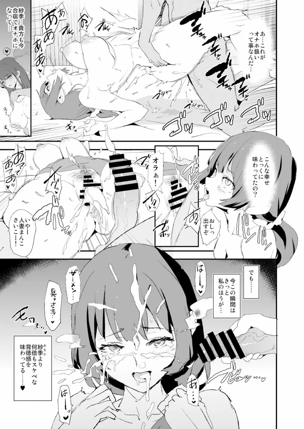 娘の次はママオナホ・オナホ合宿#2 Page.32