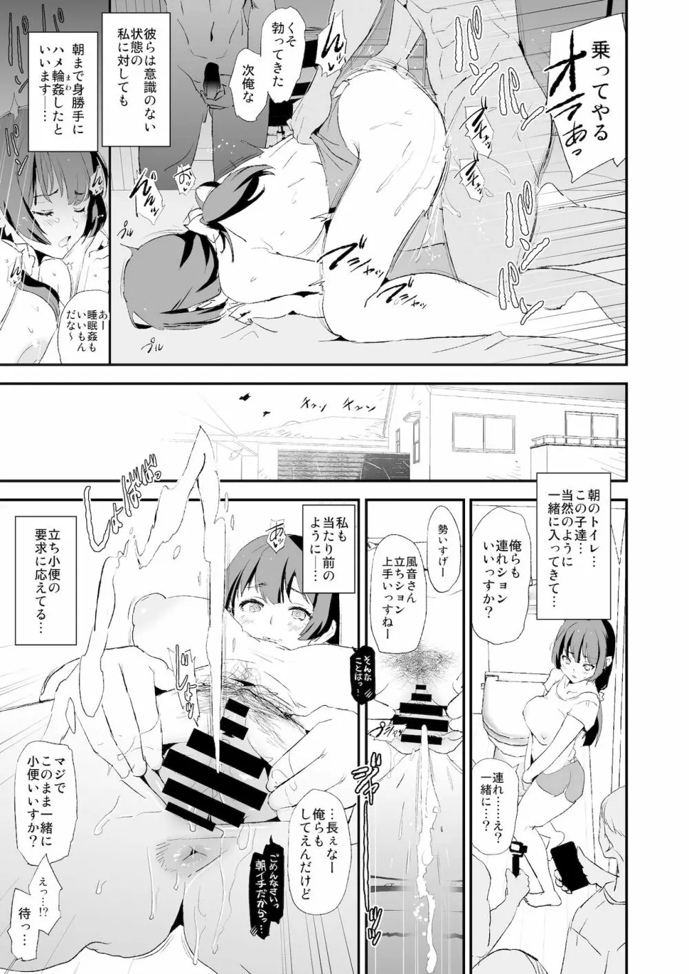 娘の次はママオナホ・オナホ合宿#2 Page.34