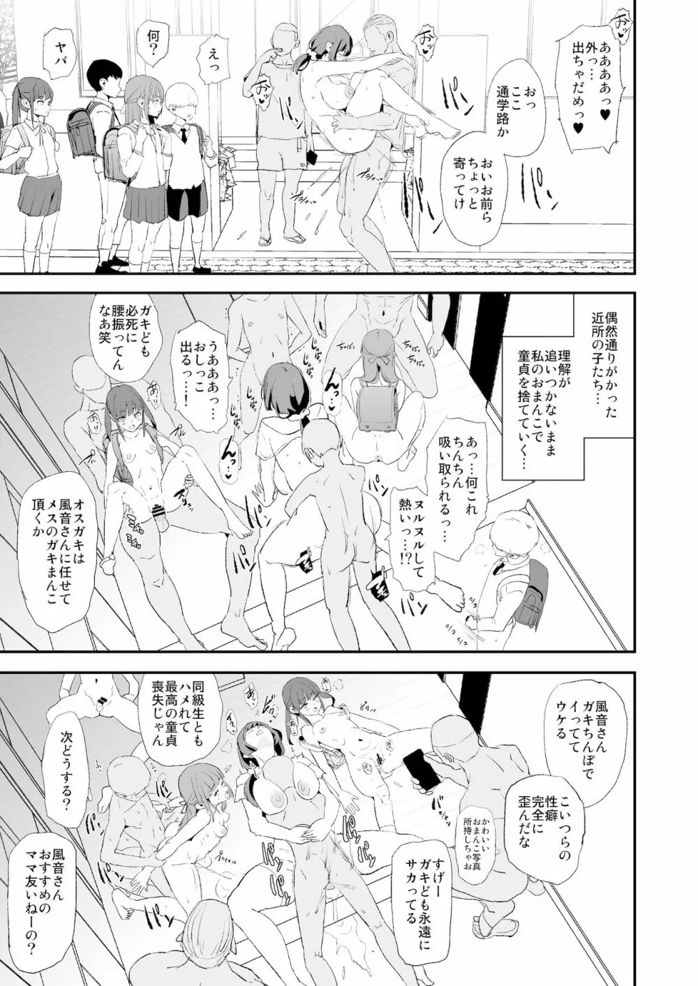 娘の次はママオナホ・オナホ合宿#2 Page.36