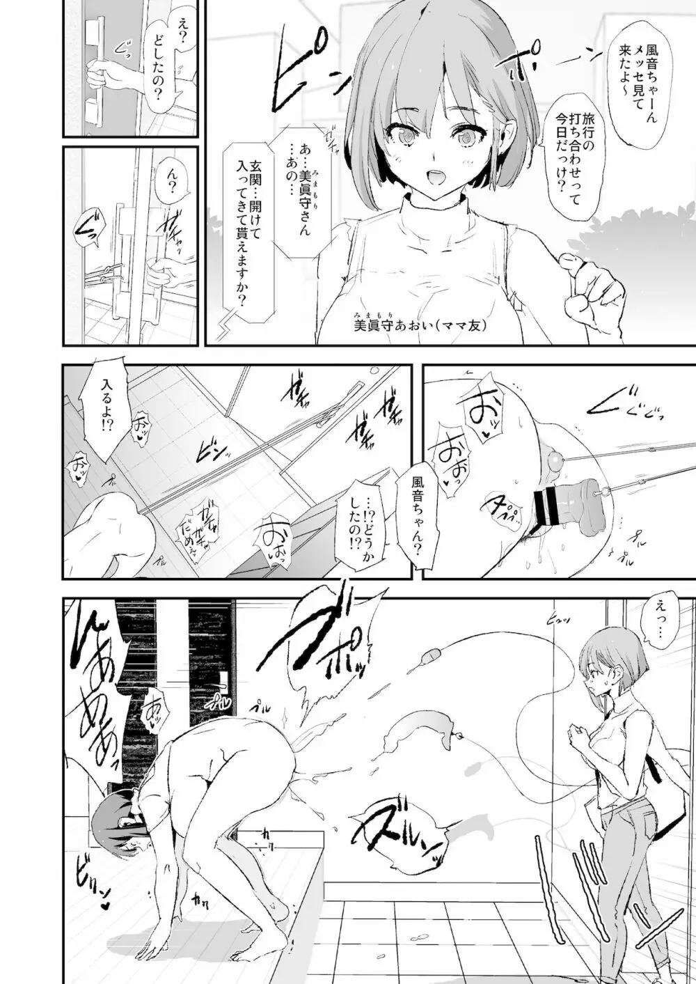 娘の次はママオナホ・オナホ合宿#2 Page.37