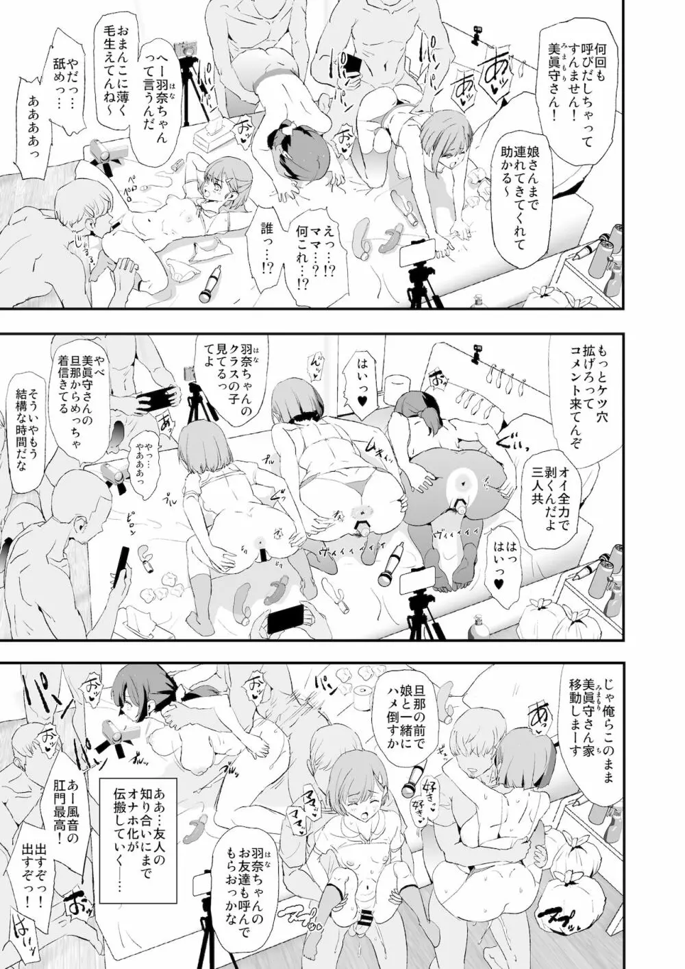 娘の次はママオナホ・オナホ合宿#2 Page.44