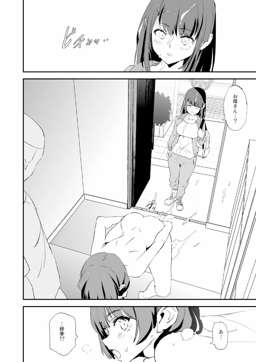 娘の次はママオナホ・オナホ合宿#2 Page.49
