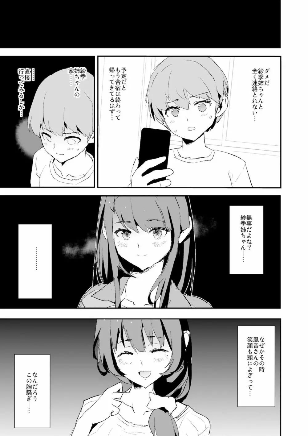娘の次はママオナホ・オナホ合宿#2 Page.50