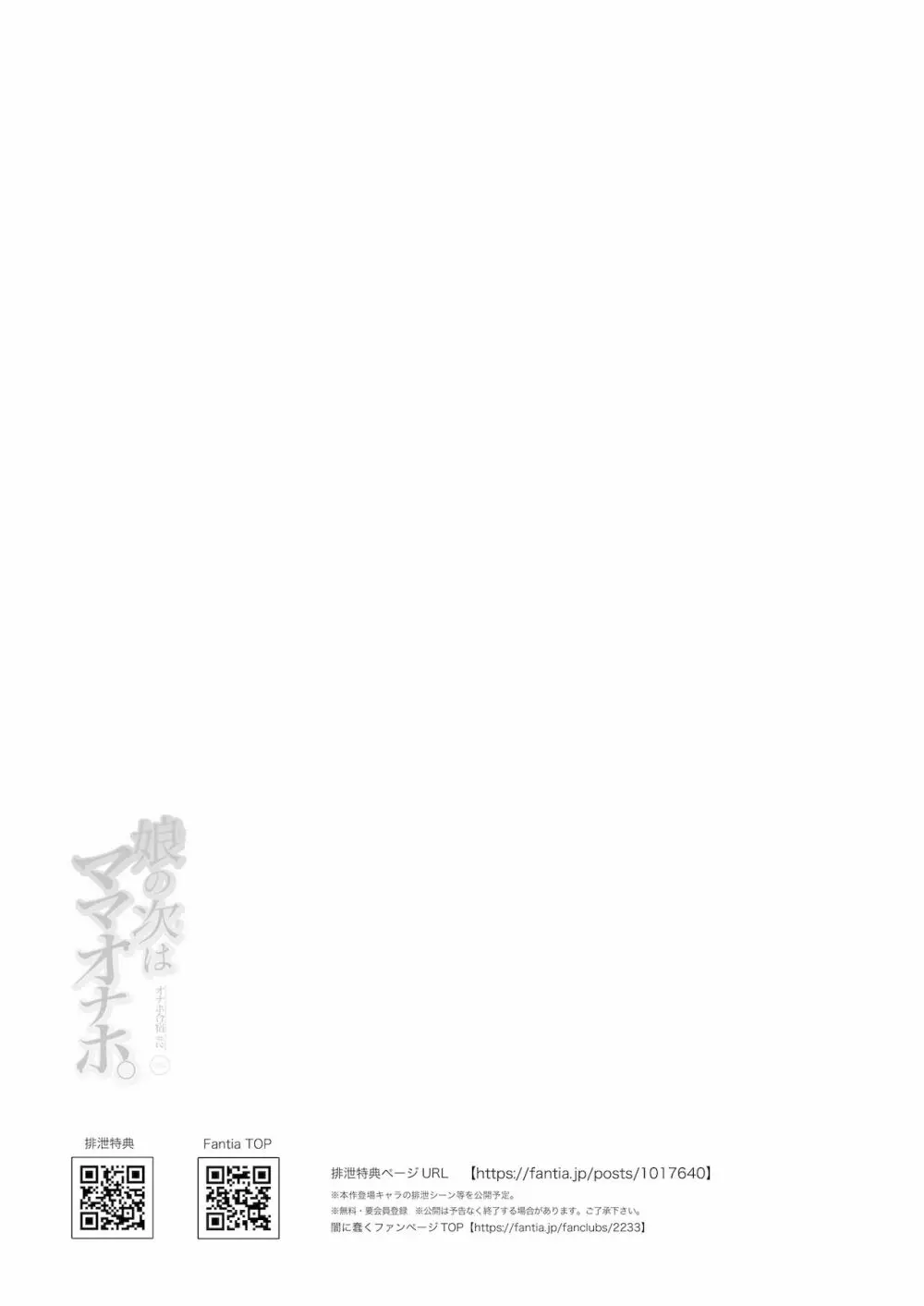 娘の次はママオナホ・オナホ合宿#2 Page.52