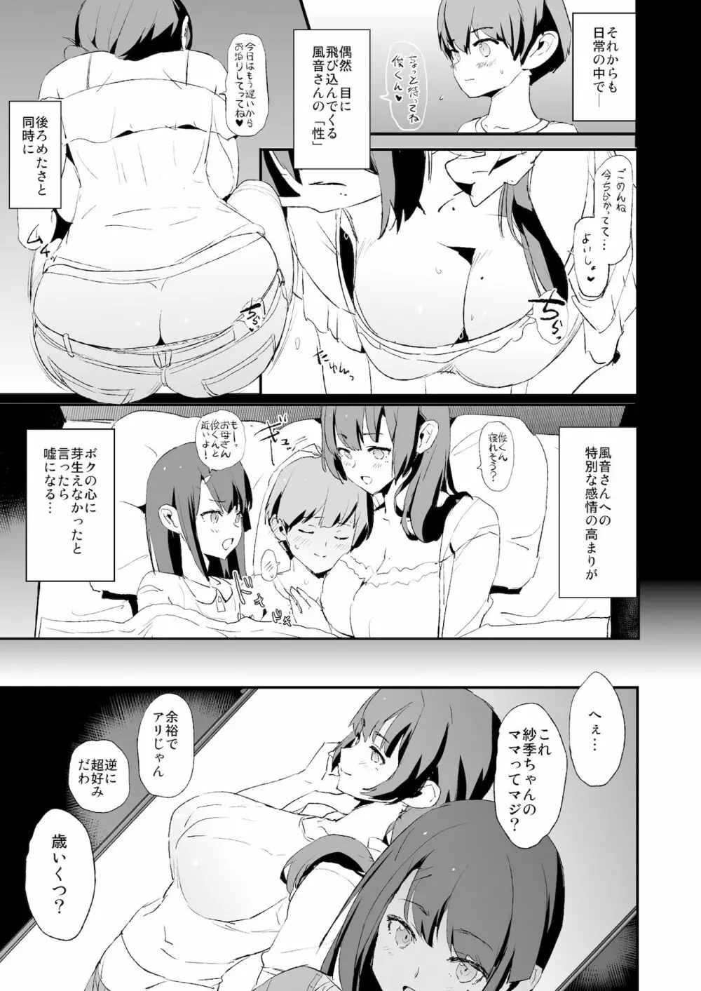 娘の次はママオナホ・オナホ合宿#2 Page.6