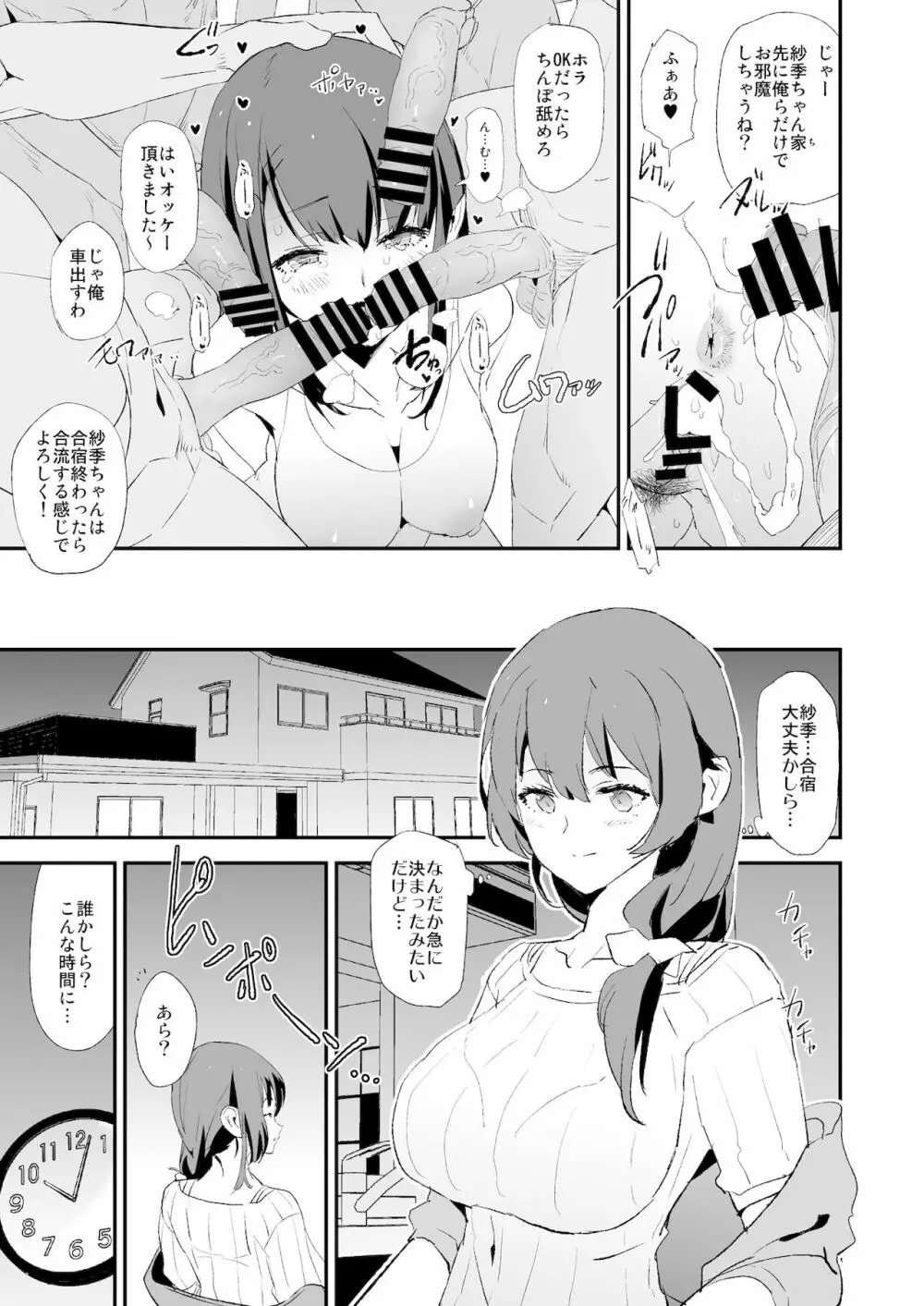 娘の次はママオナホ・オナホ合宿#2 Page.8