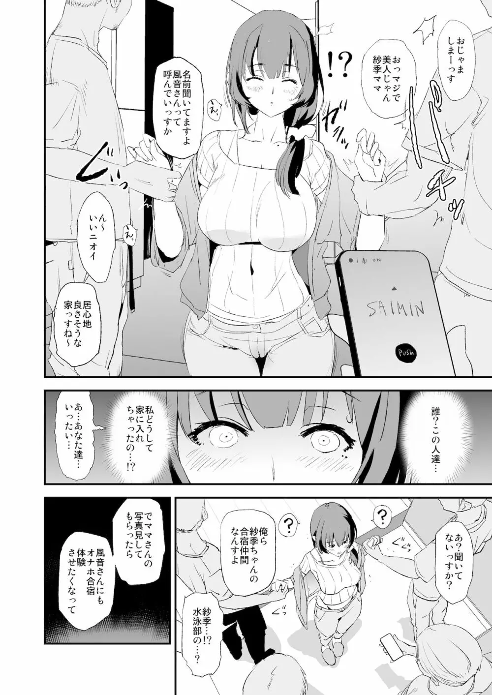 娘の次はママオナホ・オナホ合宿#2 Page.9