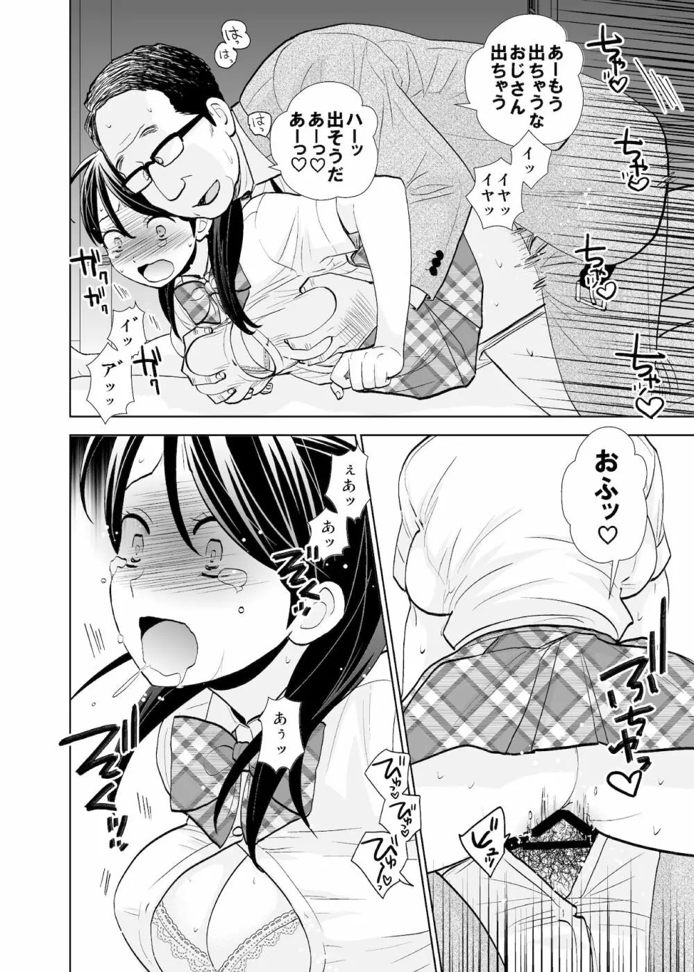 路上事変&性茸 Page.11