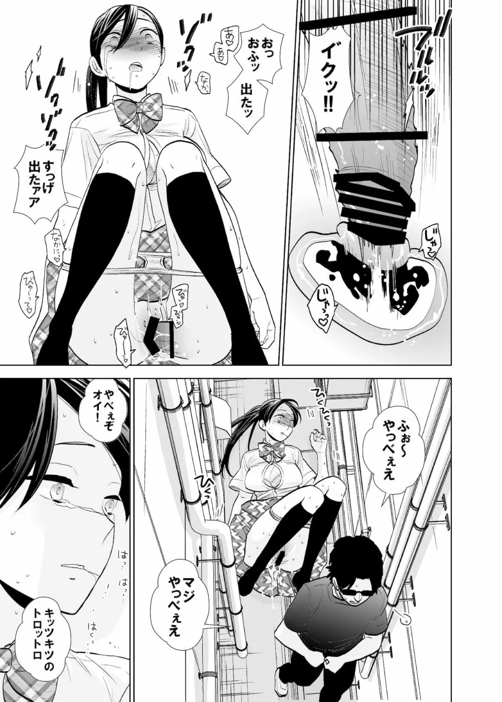 路上事変&性茸 Page.18