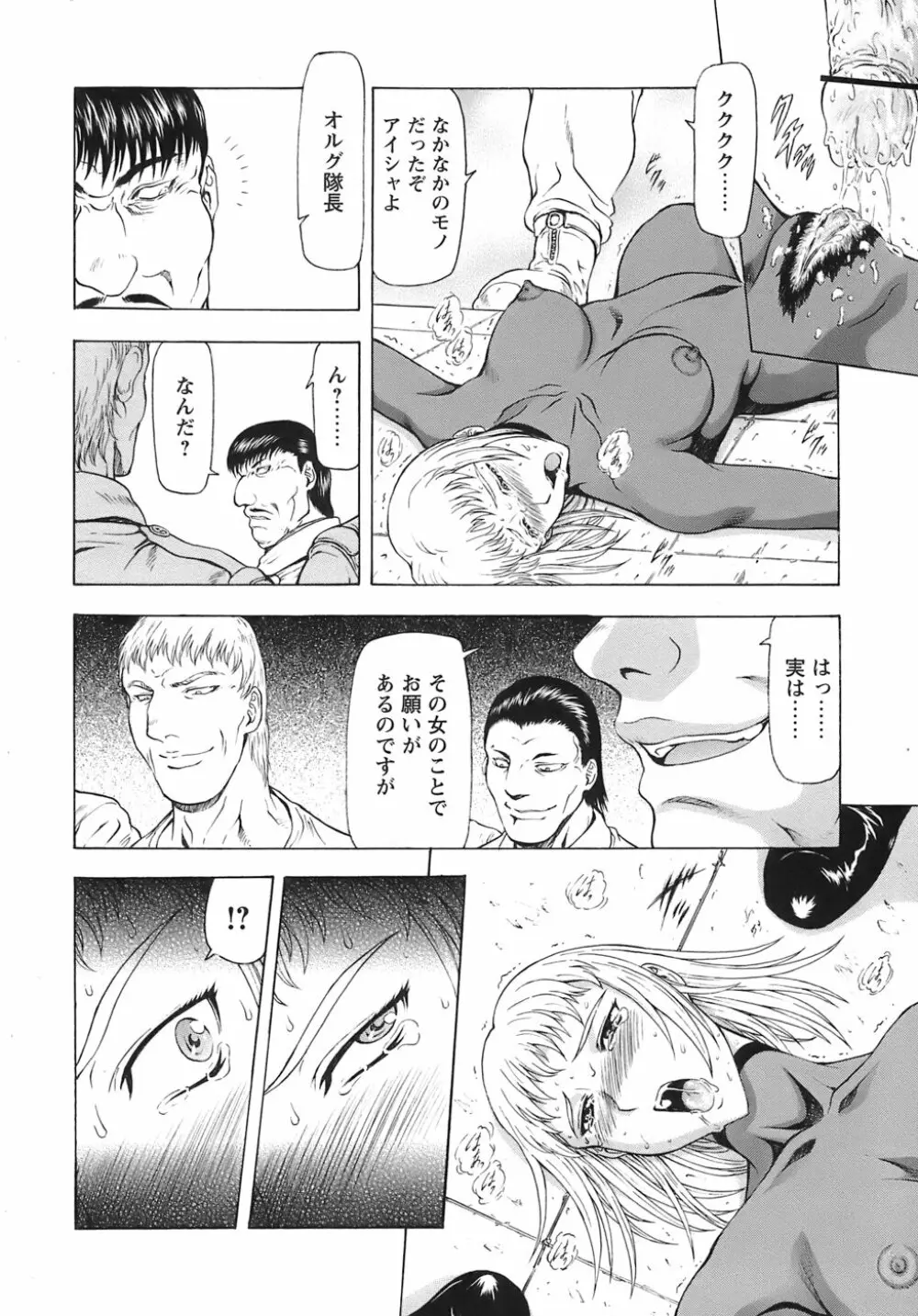 銀竜の黎明 VOL.3 Page.169