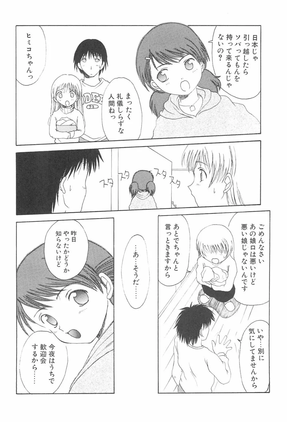 エニグマ 02 Page.12