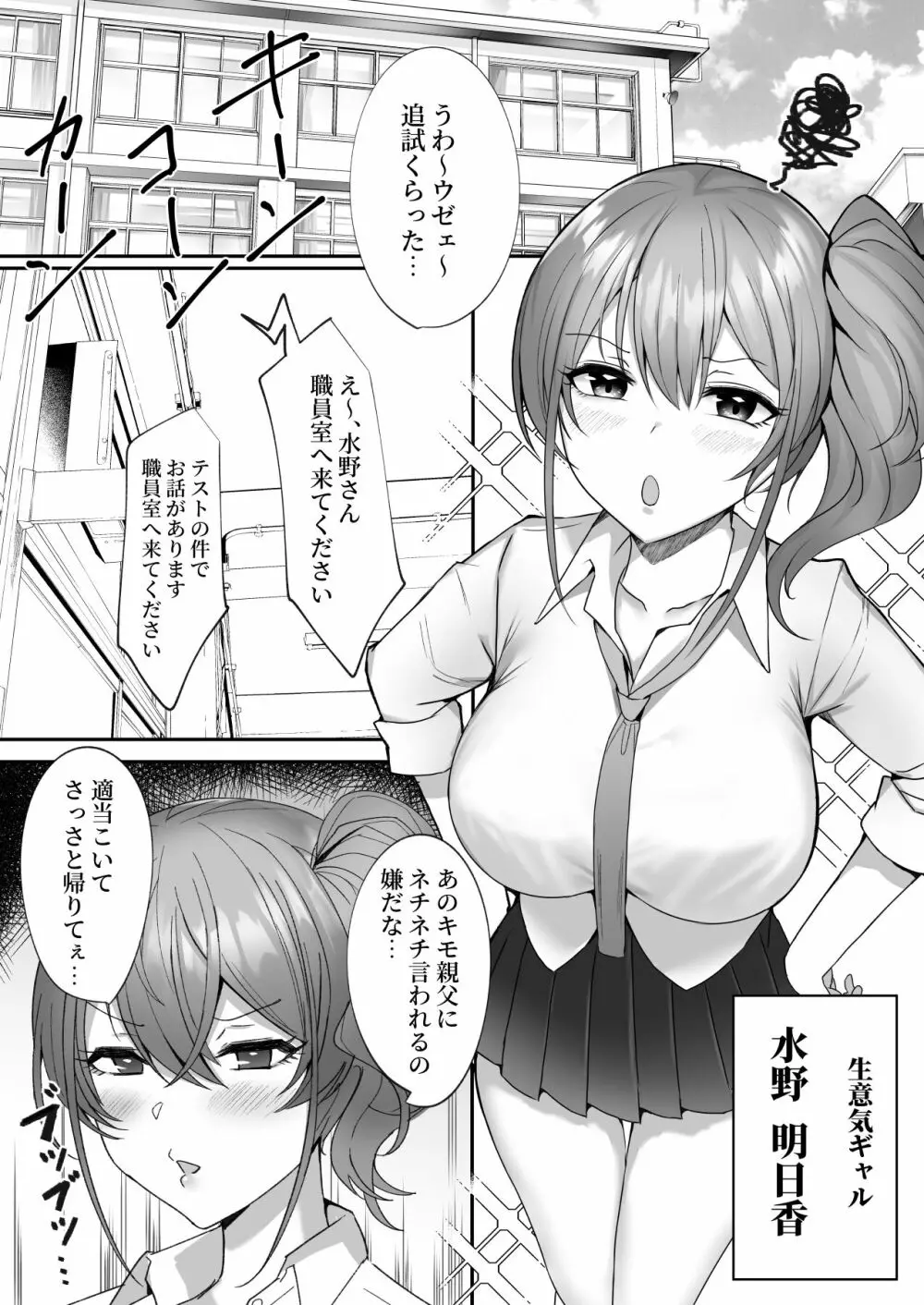 わからせ~生意気爆乳ギャルに種付け調教補修編~ Page.3