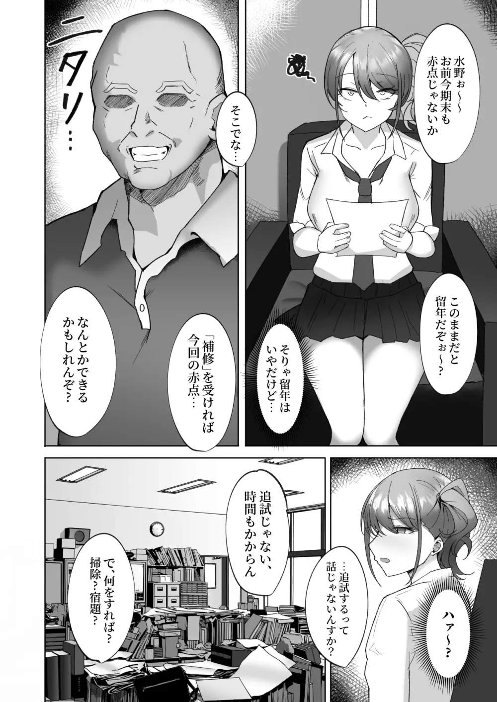 わからせ~生意気爆乳ギャルに種付け調教補修編~ Page.4