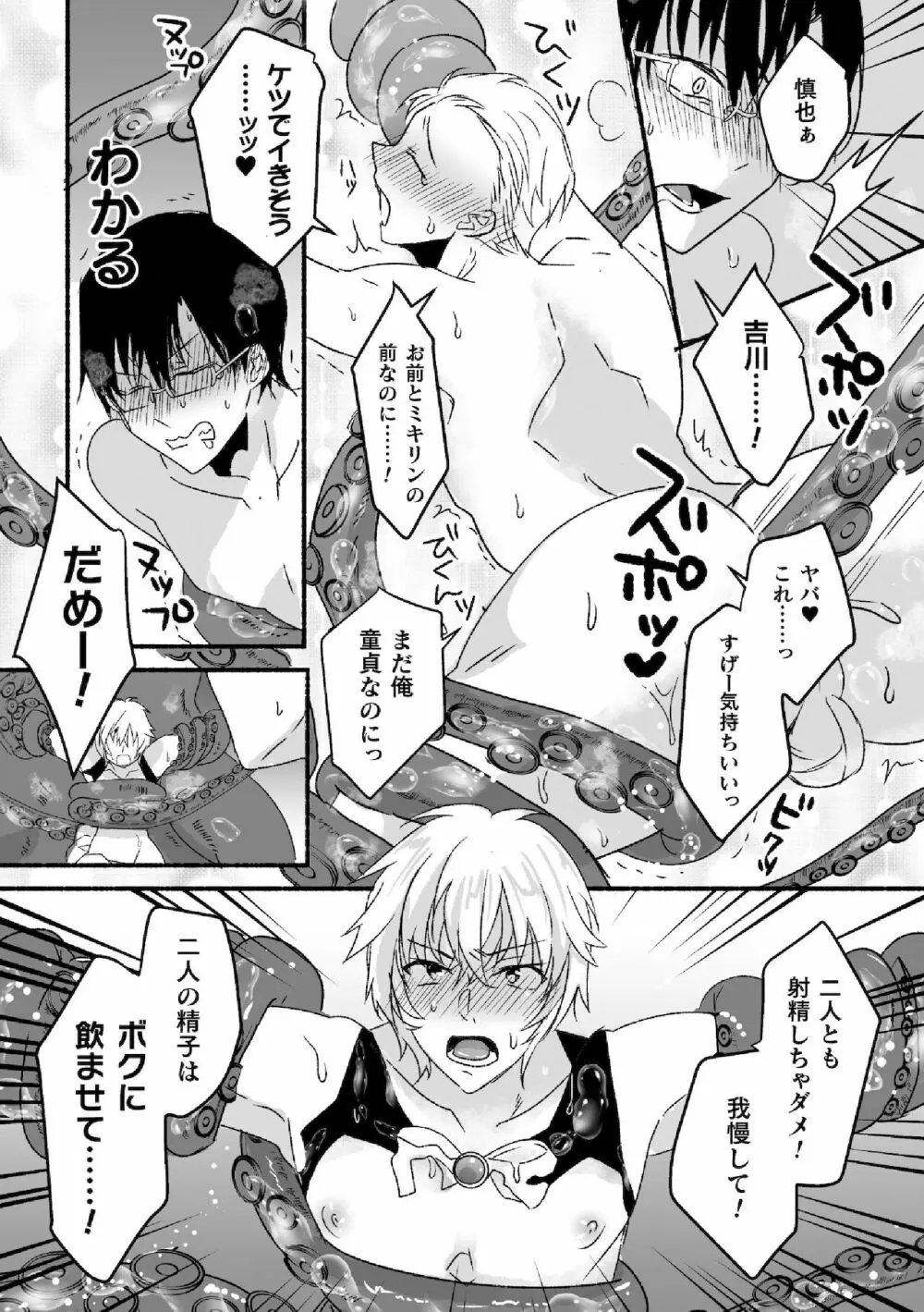 魔法少年♂ミキリン~触手実習~合本版 Page.15