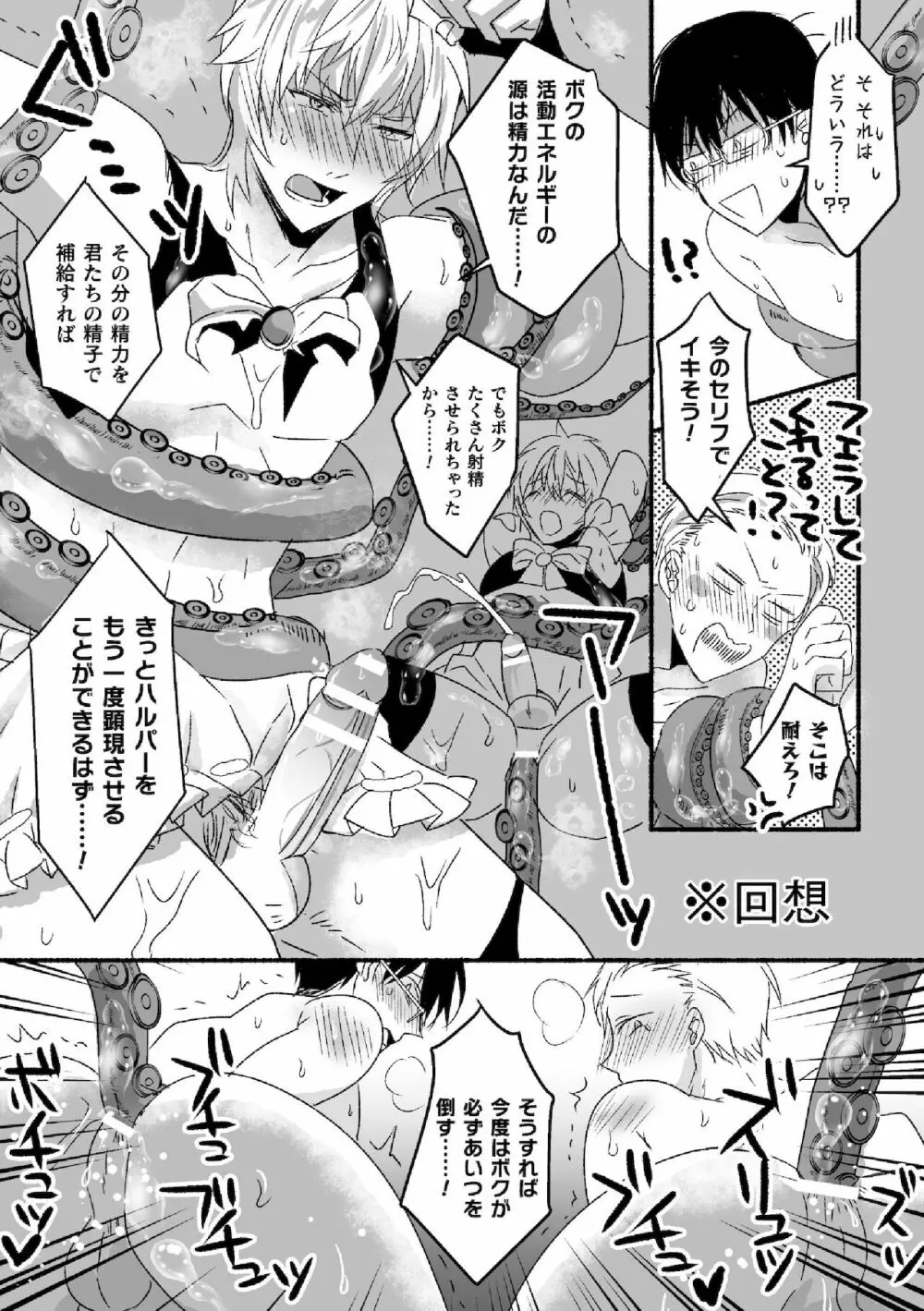 魔法少年♂ミキリン~触手実習~合本版 Page.16