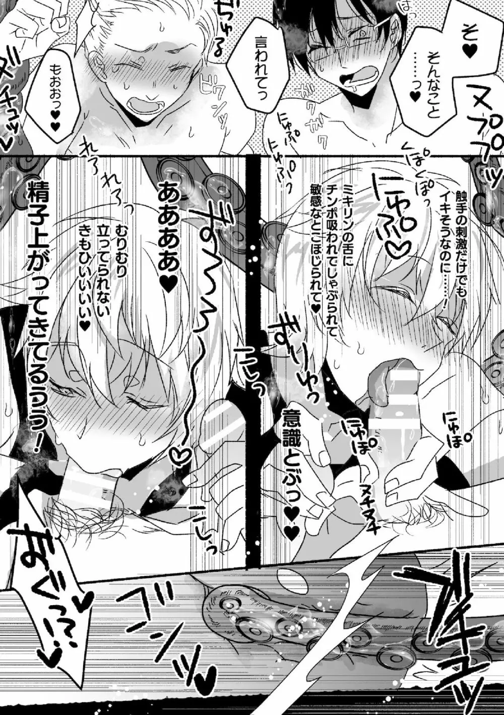 魔法少年♂ミキリン~触手実習~合本版 Page.19