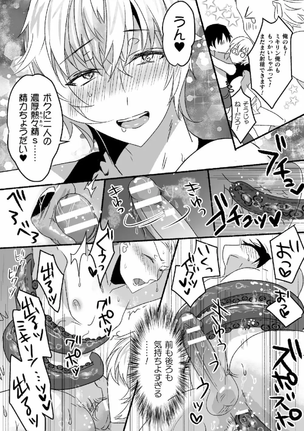 魔法少年♂ミキリン~触手実習~合本版 Page.23