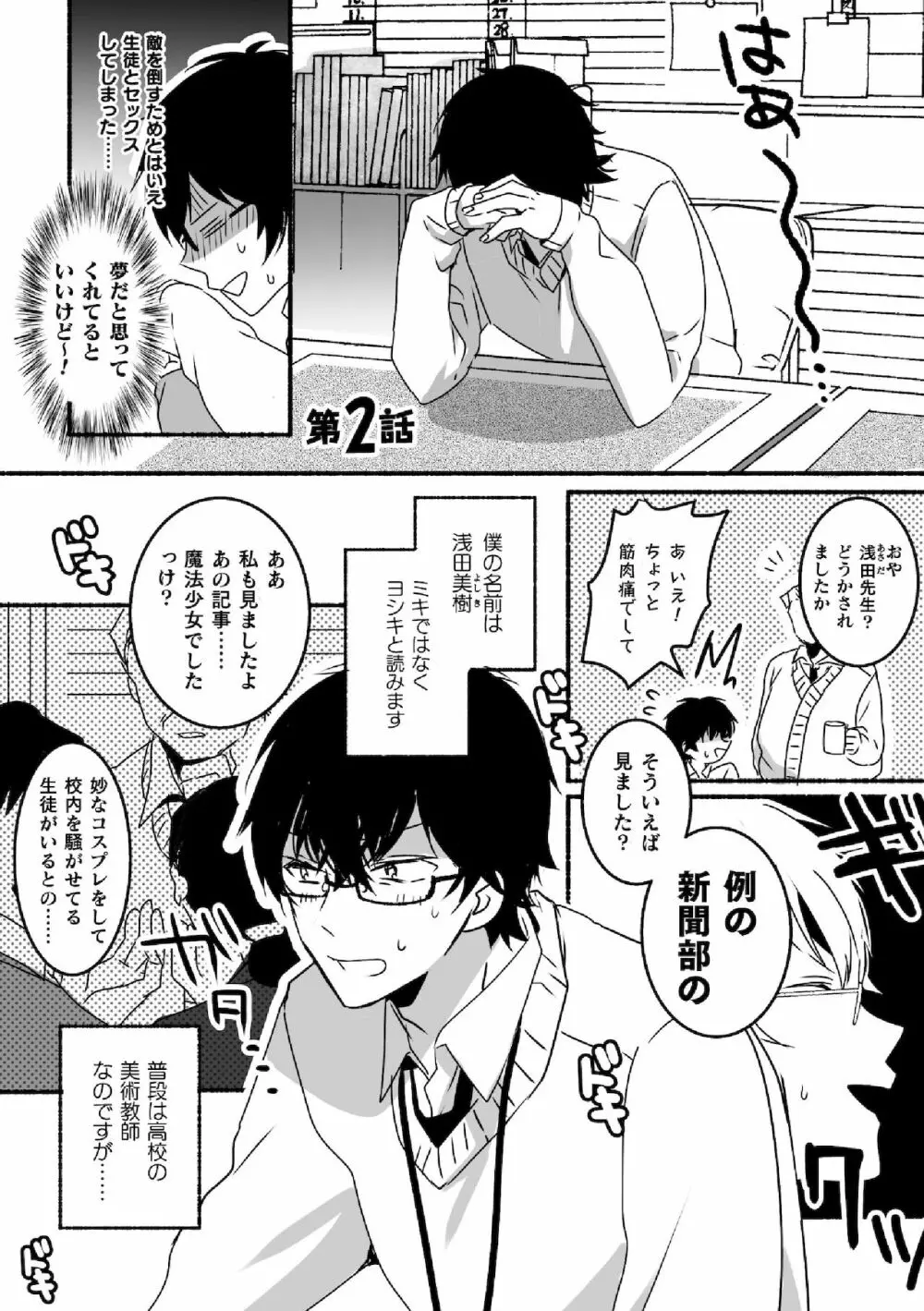 魔法少年♂ミキリン~触手実習~合本版 Page.27